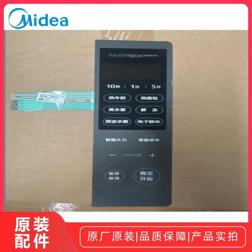 美的微波炉触摸开关原装全新配件
