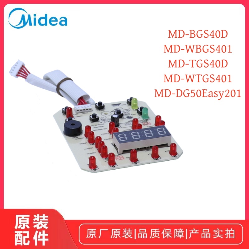 美的MD-BGS40D电炖锅显示板灯板