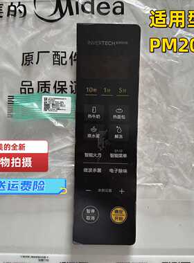美的原厂PM20M2微波炉配件按键板薄膜开关面板原装