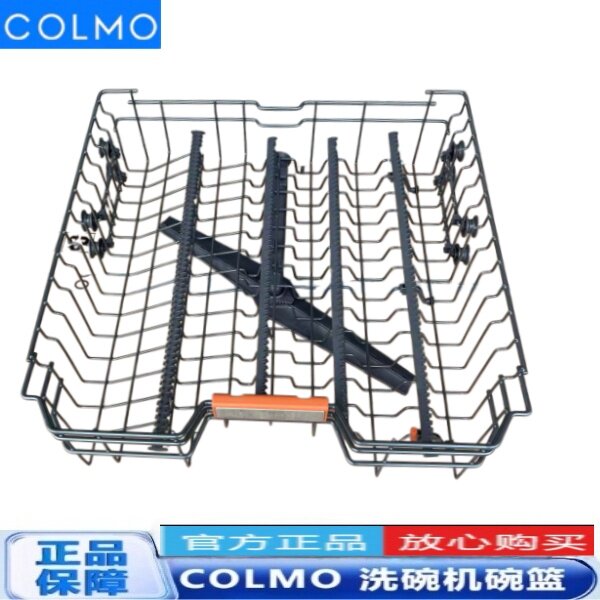 COLMO洗碗机CDG16QA83K上碗篮组件拉篮餐具收纳篮原装CDG16QA83K