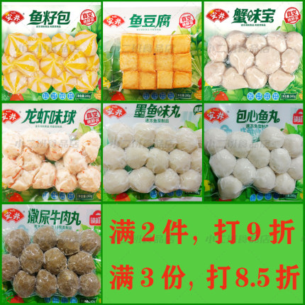 安井火锅丸子锁鲜装安井丸子自选关东煮小包装麻辣烫火锅食材包邮