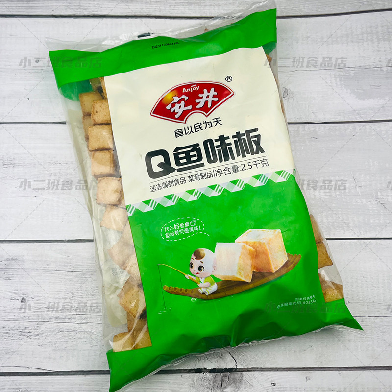 安井火锅丸子鱼豆腐5斤冷冻Q鱼味板脆肉豆腐方麻辣烫烧烤串串食材