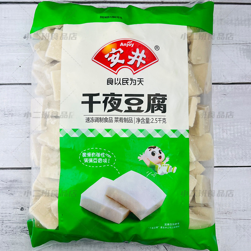 安井火锅丸子千夜豆腐2.5kg千叶豆腐千页豆腐麻辣烫火锅串串食材