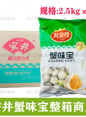 安井蟹味宝火锅丸子蟹子整箱商用