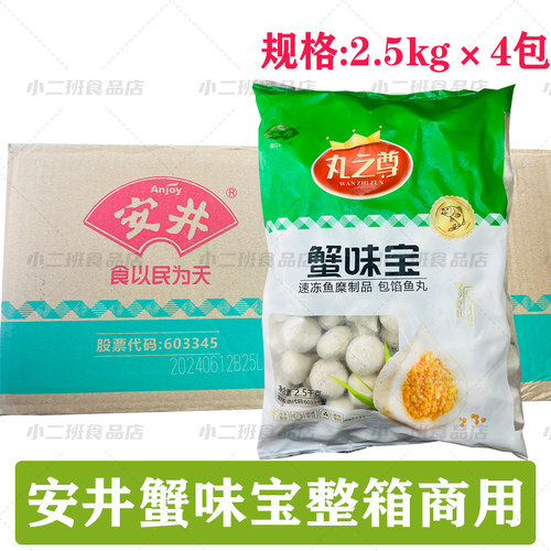 安井蟹味宝火锅丸子蟹子整箱商用