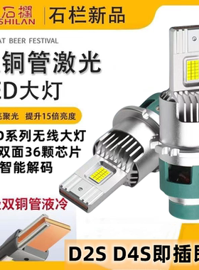 石栏汽车丰田锐志凯美瑞雅阁LED灯泡D4S高亮D2S直插激光氙气大灯