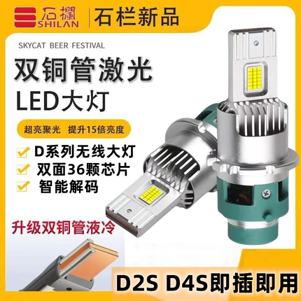 石栏汽车丰田锐志凯美瑞雅阁LED灯泡D4S高亮D2S直插激光氙气大灯