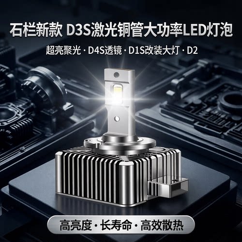 宝马专用D1无损替换灯泡超亮解码