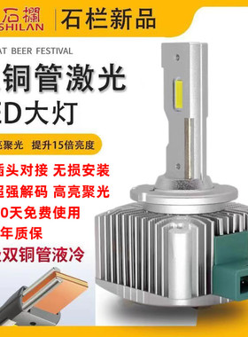 石栏新款D3S激光铜管大功率LED灯泡超亮聚光D4S透镜D1S改装大灯D2