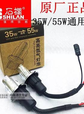 石栏H4氙气灯泡远近摆角灯泡55W