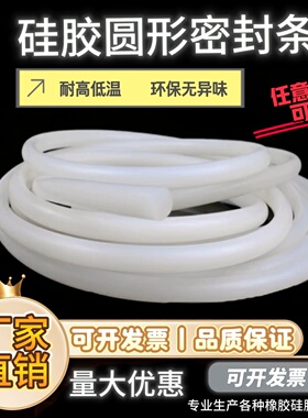 白色硅胶实心圆条 耐高温防水密封圆条 直径1mm到直径20mm