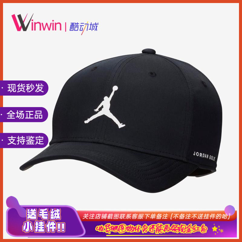 Jordan Brand 耐克AJ飞人男女休闲经典简约logo运动鸭舌帽 FD5182,运动包/户外包/配件,运动帽,淘宝优惠券,粉丝福利购,淘宝优惠卷