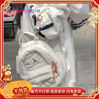 Air Jordan AJ飞人女毛绒迷你小双肩背包小奶包毛毛小包包 HV8004