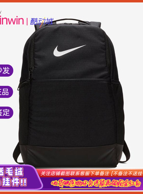 Nike Brasilia 耐克男女运动休闲训练大容量双肩背包电脑包BA5954