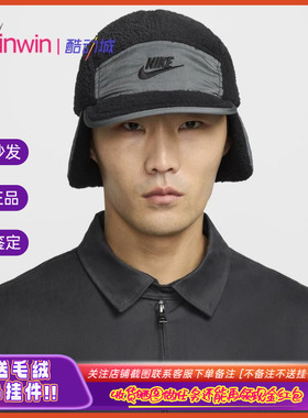 Nike 耐克秋冬软顶摇粒绒保暖护耳可调节雷锋帽加绒运动帽 FZ2111