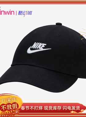 Nike 耐克男女同款休闲经典Logo刺绣水洗可调节鸭舌运动帽 FB5368