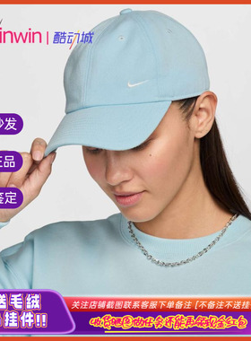 Nike Club 耐克男女刺绣小标软顶鸭舌帽棒球帽防晒遮阳帽 FZ5698