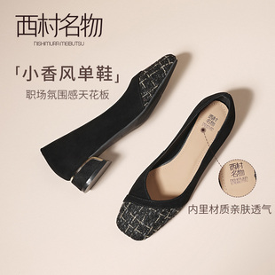 西村名物2026年法式优雅小香风方头浅口单鞋女粗跟通勤工作鞋舒适