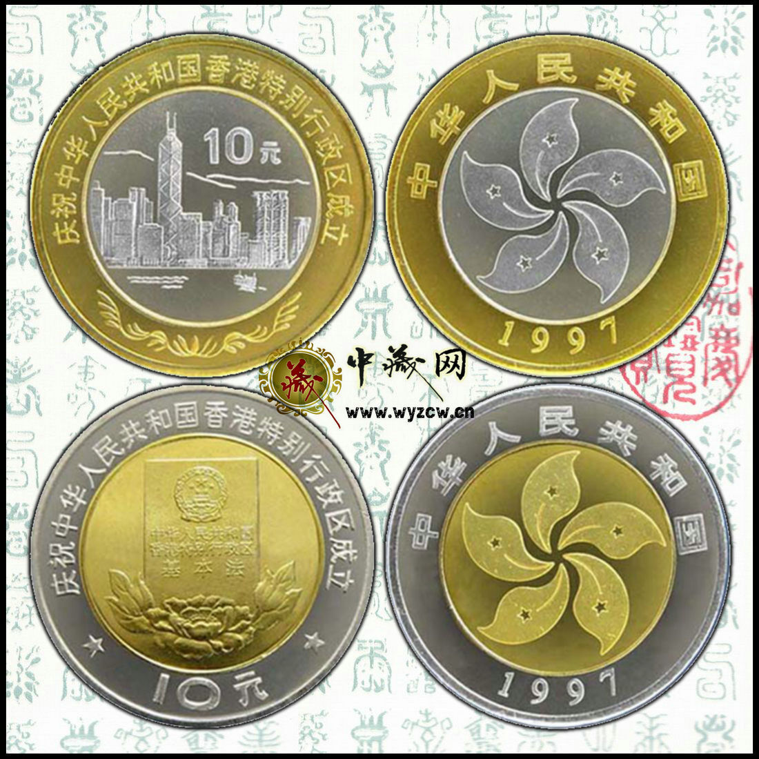 全新卷拆品 1997年香港回归纪念币面值20元一套两枚 赠小圆盒