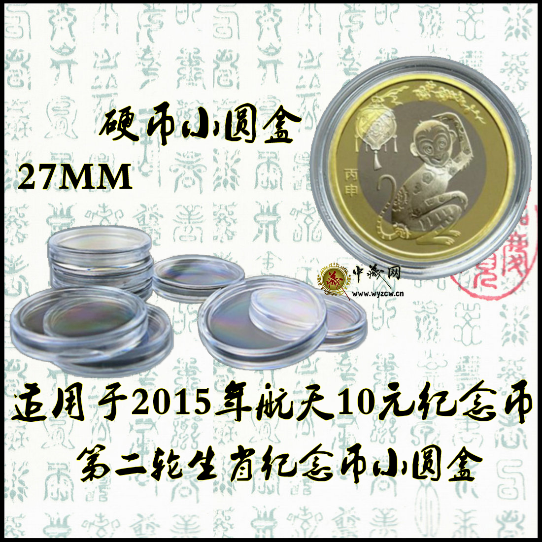 27mm¼ÍÄî±ÒСԲºÐ¿É×°¶þÂÖÉúФÑò¡¢ÉúФºï¡¢º½Ìì¼ÍÄî±ÒСԲºÐÒ»°ü