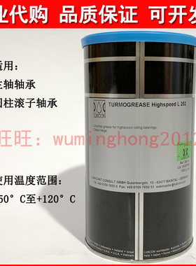 德国劳博抗LUBCON TURMOGREASE highspeed L252高速轴承润滑油脂