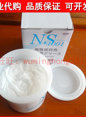 正品山一化学GREASE NS1001白色高温润滑油润滑脂白油500g