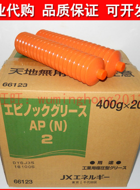 日本矿油JX EPNOC GREASE AP(N)2日钢注塑机润滑油脂400g
