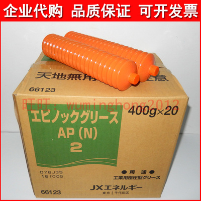 日本矿油JX EPNOC GREASE AP(N)2日钢注塑机润滑油脂400g