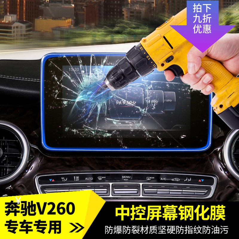奔驰中控显示屏改装导航钢化膜