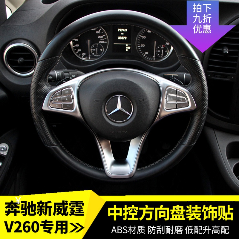奔驰专用于方向盘亮条改装按键贴