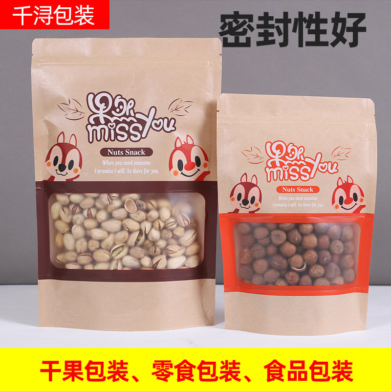干果食品包装袋休闲零食自封自立袋牛皮纸袋密封性好礼品袋定制
