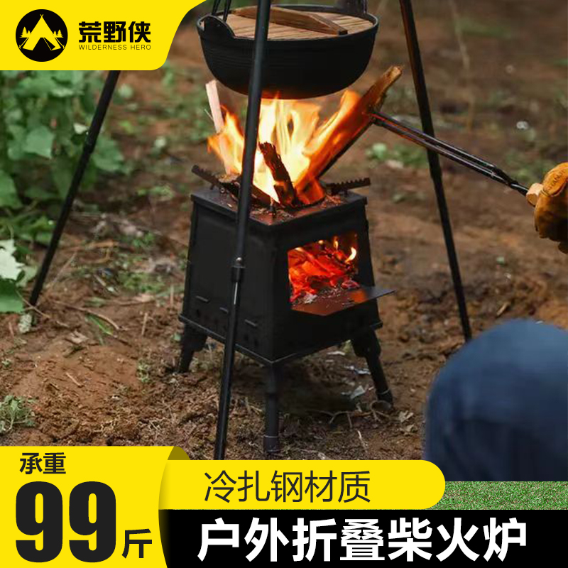 柴火炉户外便携式炉具野外露营炊具野炊炉灶折叠炉子移动锅灶取暖