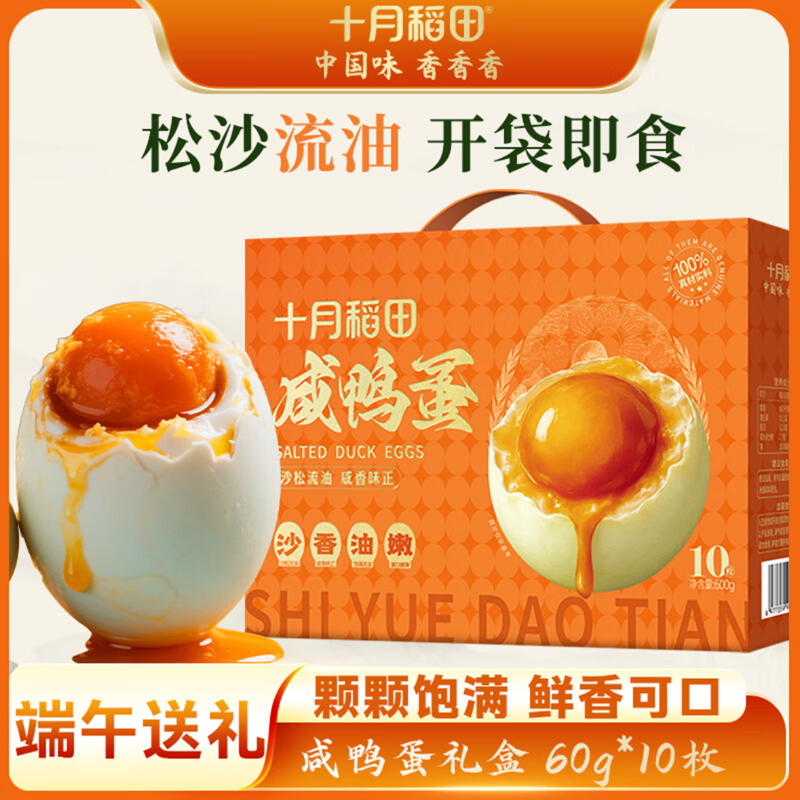 十月稻田咸鸭蛋礼盒60g*10枚