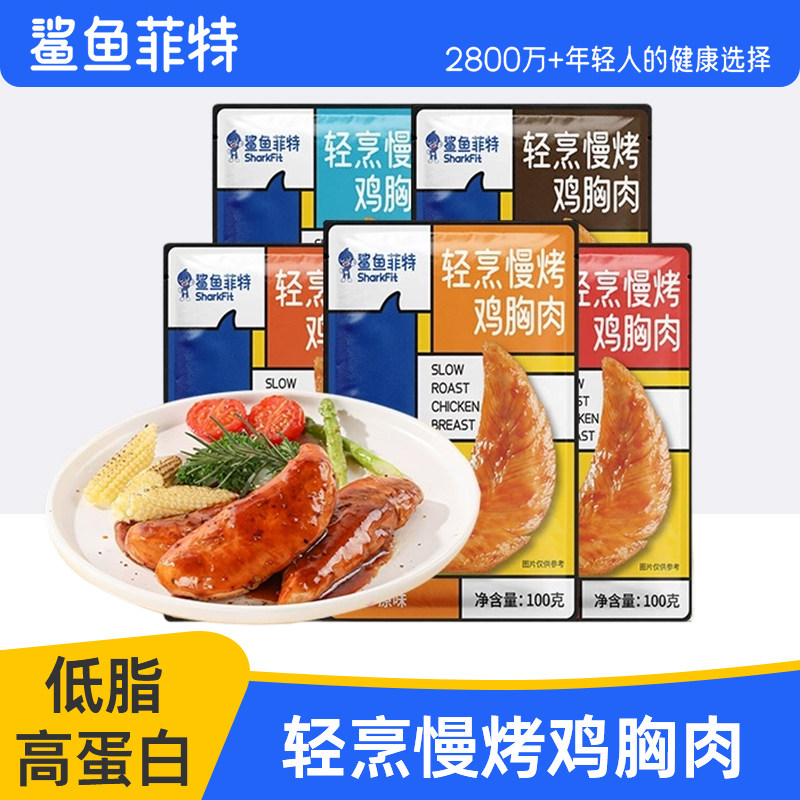 鲨鱼菲特鸡胸肉即食健身代餐高蛋白低脂餐鸡肉零食速食主食食品,零食/坚果/特产,鸡肉零食,淘宝优惠券,粉丝福利购,淘宝优惠卷