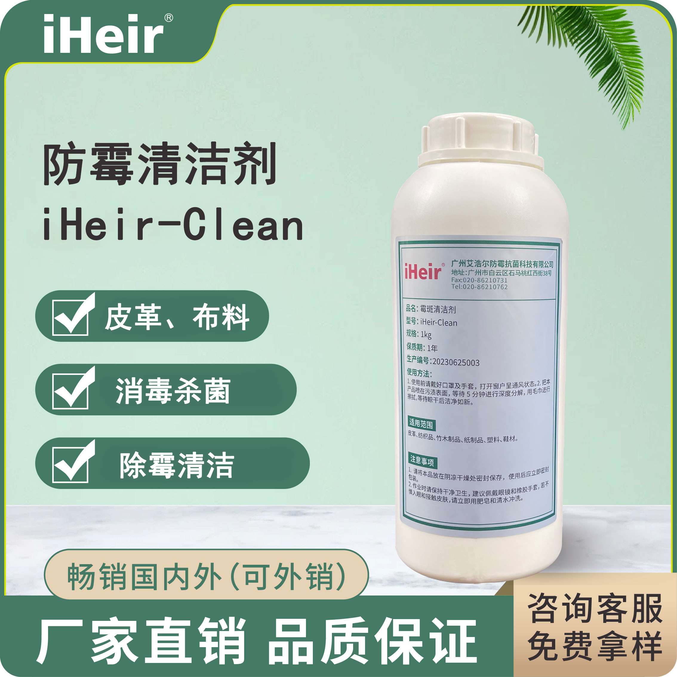 iHeir- Clean防霉清洁剂 鞋子箱包发霉返工霉斑清洁剂图片