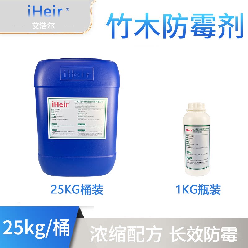 竹木防霉剂iHeir-PT 竹木家具板材防霉涂刷喷涂型环保防霉剂图片