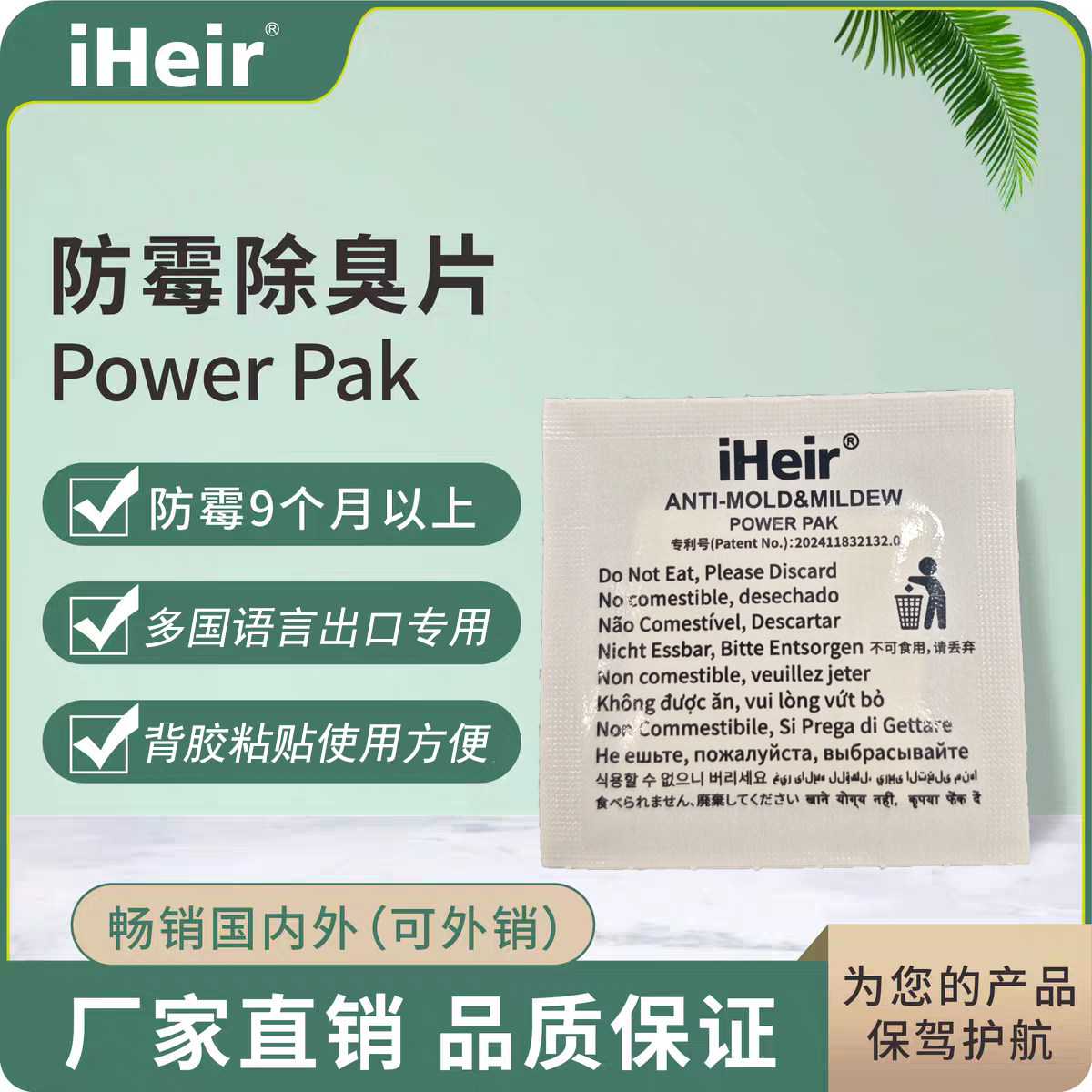 iHeir多国语防霉贴片 鞋子箱包玩具防霉专用不干胶防霉片图片