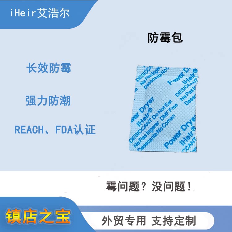 iHeir防霉包 五金刀具竹木工艺品防霉干燥剂