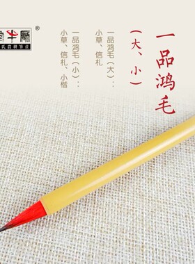 邹氏农耕笔庄毛笔紫毫兼毫一品鸿毛小号小红毛国画勾线笔抄经笔