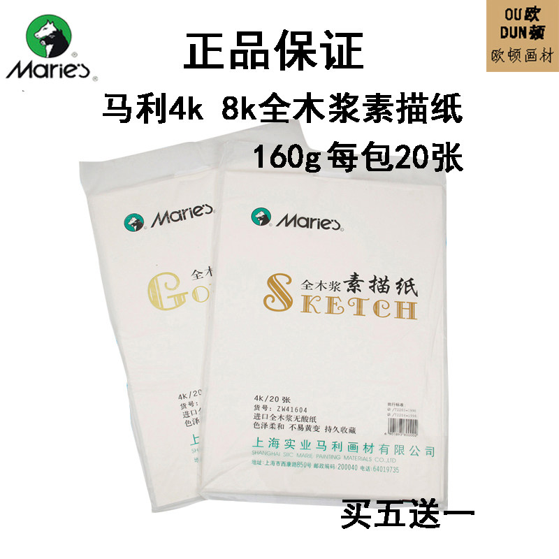 quality goods Marley brand Sketch paper 4K examination painting Sketch paper Natural color 8K Pulp Sketch paper 160gin the Electronic Dictionary/Electronic paper book/Stationery , Painting tools/Painted wood/Calligraphy Supplies , Sketch/Su wrote this  category - from Buy2taobao.com to provide professional Taobao agent buy service
