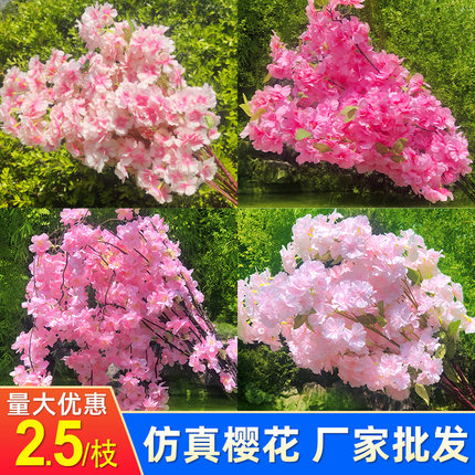 仿真樱花枝樱花树塑料婚庆装饰桃花梨花室内客厅落地吊顶假花藤条