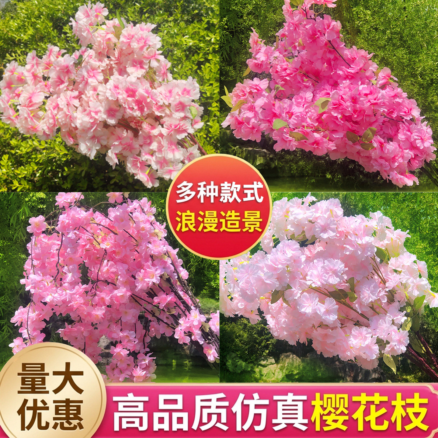 仿真樱花枝樱花树塑料婚庆装饰桃花梨花室内客厅落地吊顶假花藤条