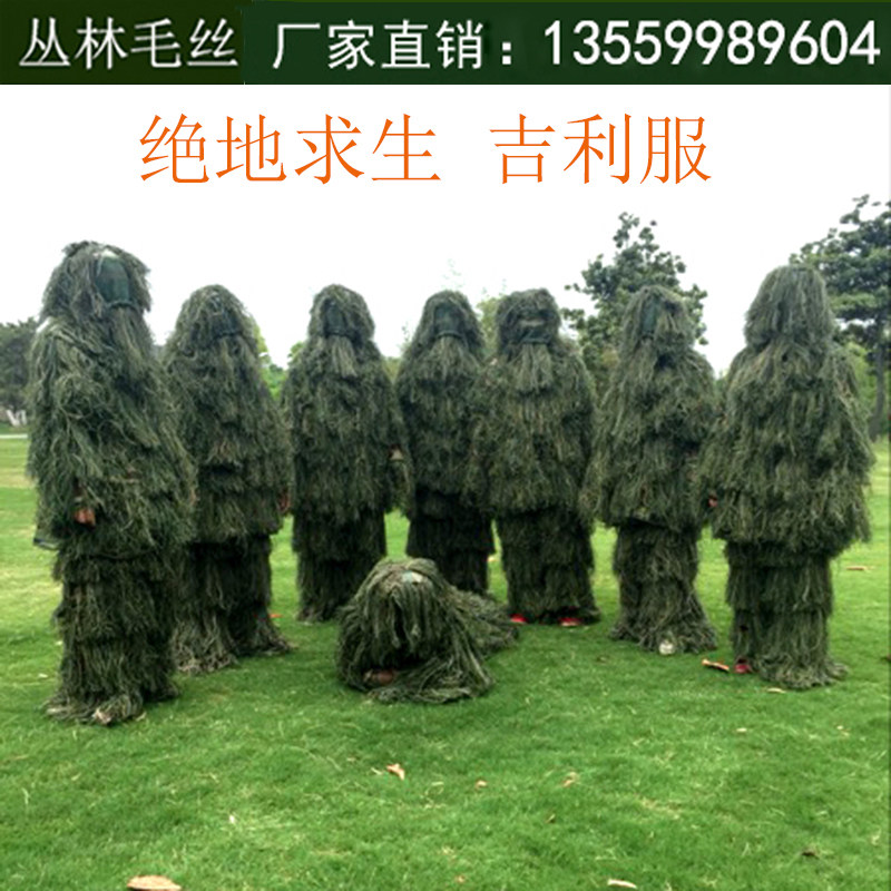 绝地求生大逃杀伪装服吃鸡吉利服狙击手野战COS毛丝伪装衣男