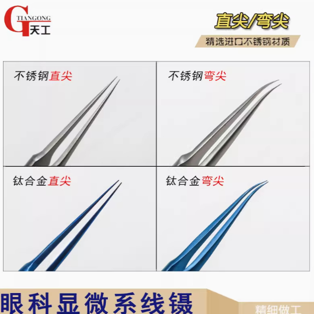 眼科显微器械镊不锈钢钛合金手外科系线镊手术工具精细特尖飞线镊