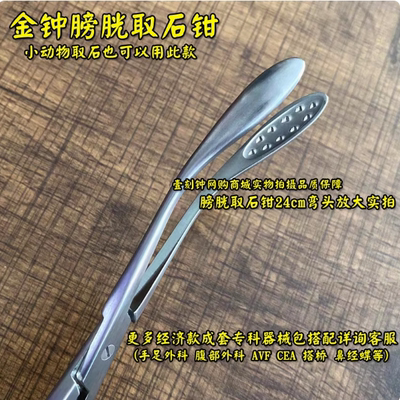 上海金钟膀胱取石钳 外科取石钳 膀胱取石钳 金钟手术器械