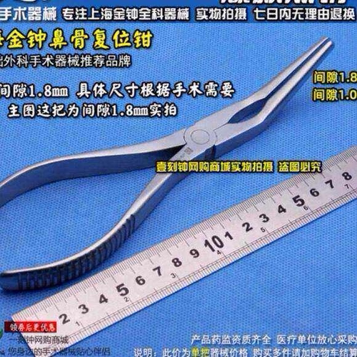 上海金钟鼻腔撑开器 鼻中隔镜 鼻骨复位器 鼻骨复位钳手术器械