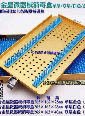 耐高温铝合金器械消毒盒 显微器械消毒盒 手术器械消毒盒