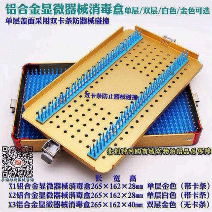 耐高温铝合金器械消毒盒 显微器械消毒盒 手术器械消毒盒