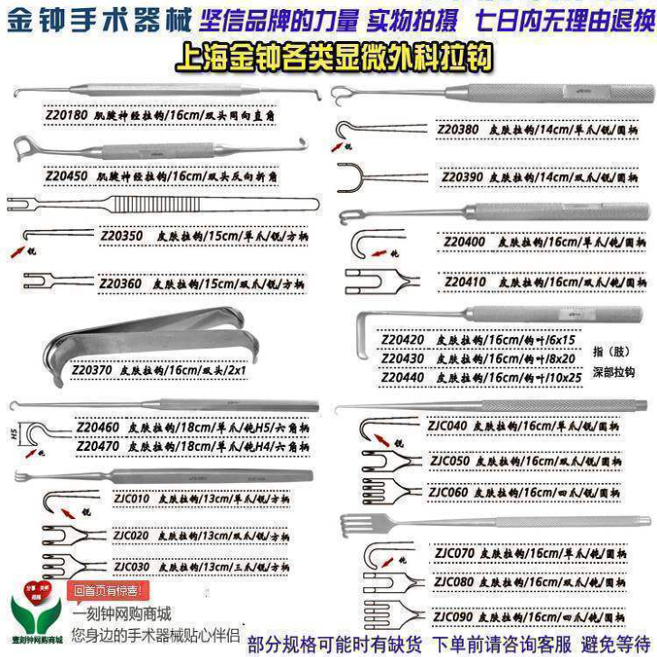 上海金钟皮肤拉钩 组织拉钩 肌腱拉钩 深部拉钩 显微外科拉钩