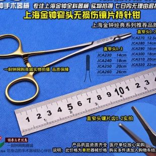 上海金钟镶片持针钳 高硬度合金镶片持针器 无损伤直窄头持针钳